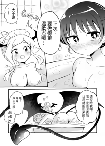 Page 27 of Yuri Succu Maid no Amaama Gohoushi | 百合魅魔女仆的甜蜜侍奉 - preview thumbnail