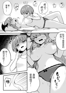 Page 12 of Ubu na Succubus Wakarase Yuri Ecchi - preview thumbnail