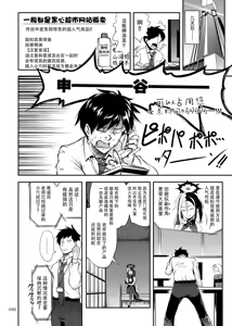 Page 40 of Sensei, Ofuro no Jikan desu | 老师，现在是洗澡时间 - preview thumbnail