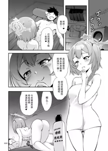 Page 6 of Sensei, Ofuro no Jikan desu | 老师，现在是洗澡时间 - preview thumbnail