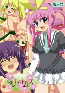 Ochi milky holmes — hentai manga cover on Fhentai