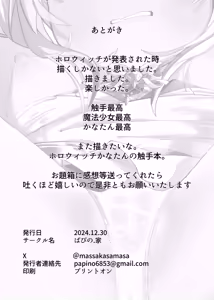 Page 33 of Tenshi no Holo Ochiru - ANGEL HOLO FOLLING - preview thumbnail