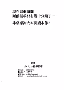 Page 30 of Hai Hai Shidou Shidou - preview thumbnail