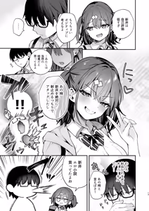 Page 14 of Ero Shousetsu Mitai na Seishun H o YouCha Kanojo no Suito-san to - Better than fiction 2 - preview thumbnail