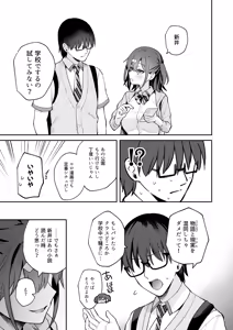 Page 16 of Ero Shousetsu Mitai na Seishun H o YouCha Kanojo no Suito-san to - Better than fiction 2 - preview thumbnail