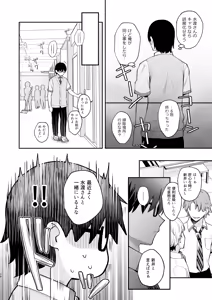 Page 39 of Ero Shousetsu Mitai na Seishun H o YouCha Kanojo no Suito-san to - Better than fiction 2 - preview thumbnail