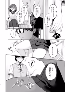 Page 43 of Ero Shousetsu Mitai na Seishun H o YouCha Kanojo no Suito-san to - Better than fiction 2 - preview thumbnail