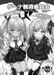 Page 2 of Kivotos Kyouiku Iinkai! - GEHENNA Borad of Education - preview thumbnail