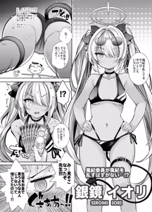 Page 4 of Kivotos Kyouiku Iinkai! - GEHENNA Borad of Education - preview thumbnail