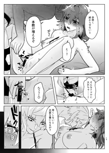 Page 12 of Chokosutikkuoranjetto][ fate grand order ) - preview thumbnail