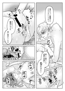 Page 18 of Chokosutikkuoranjetto][ fate grand order ) - preview thumbnail
