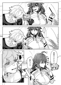 Page 5 of Chokosutikkuoranjetto][ fate grand order ) - preview thumbnail