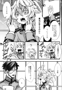 Page 8 of Tanya-chan to Rerugen-san no Nakami ga Irekawaru Hanashi - preview thumbnail