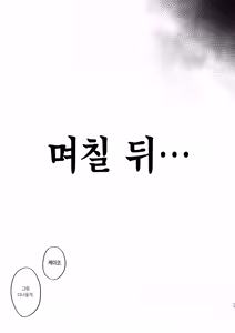 Page 17 of Gokinjo Trouble ni wa Gochuui o | 이웃집 트러블에 주의를 - preview thumbnail