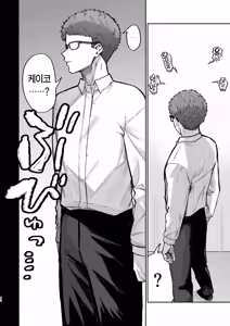 Page 82 of Gokinjo Trouble ni wa Gochuui o | 이웃집 트러블에 주의를 - preview thumbnail