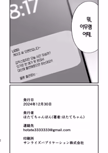 Page 88 of Gokinjo Trouble ni wa Gochuui o | 이웃집 트러블에 주의를 - preview thumbnail