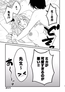 Page 23 of Mika ga Kawaii Sugiru no ga Warui!! - preview thumbnail