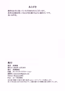 Page 17 of HIna Iinchou Datte Amaetai! - preview thumbnail