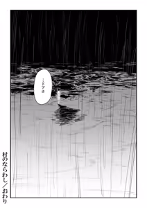 Page 146 of Mura no Narawashi - preview thumbnail