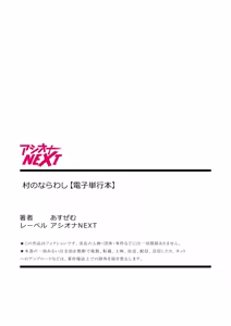 Page 148 of Mura no Narawashi - preview thumbnail