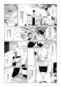 Page 52 of Mura no Narawashi - preview thumbnail