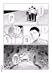 Page 98 of Mura no Narawashi - preview thumbnail