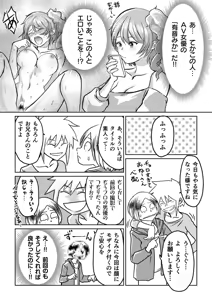 Page 103 of AV Joyuu, Okashi Shimasu. - preview thumbnail