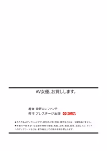 Page 150 of AV Joyuu, Okashi Shimasu. - preview thumbnail