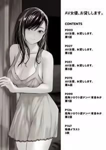 Page 2 of AV Joyuu, Okashi Shimasu. - preview thumbnail