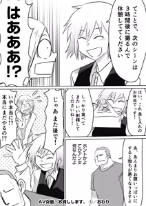 Page 25 of AV Joyuu, Okashi Shimasu. - preview thumbnail