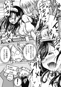 Page 46 of AV Joyuu, Okashi Shimasu. - preview thumbnail