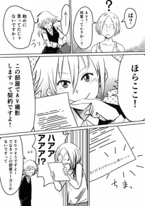 Page 5 of AV Joyuu, Okashi Shimasu. - preview thumbnail