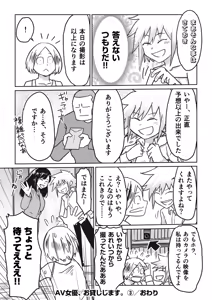 Page 74 of AV Joyuu, Okashi Shimasu. - preview thumbnail