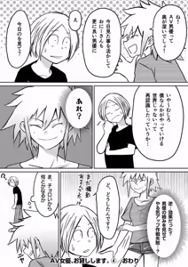 Page 98 of AV Joyuu, Okashi Shimasu. - preview thumbnail