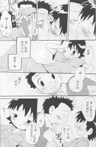 Page 34 of JTH (数码宝贝前线)【个人AI翻译】 - preview thumbnail
