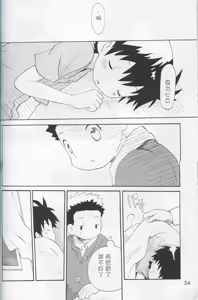 Page 51 of JTH (数码宝贝前线)【个人AI翻译】 - preview thumbnail