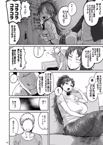 Page 71 of Otonari no Moto Sakura-san Soushuuhen - preview thumbnail