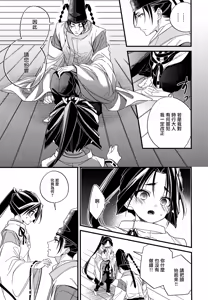 Page 11 of Tsukiyo ni Kami-sama to Koi o Suru | 在月夜与神明相恋 - preview thumbnail