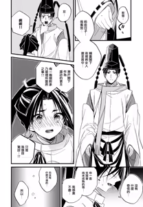 Page 12 of Tsukiyo ni Kami-sama to Koi o Suru | 在月夜与神明相恋 - preview thumbnail