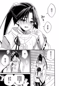 Page 13 of Tsukiyo ni Kami-sama to Koi o Suru | 在月夜与神明相恋 - preview thumbnail