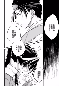 Page 14 of Tsukiyo ni Kami-sama to Koi o Suru | 在月夜与神明相恋 - preview thumbnail