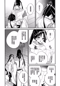 Page 15 of Tsukiyo ni Kami-sama to Koi o Suru | 在月夜与神明相恋 - preview thumbnail