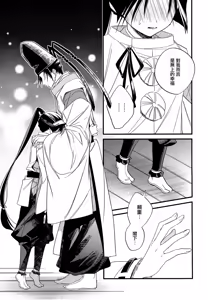 Page 17 of Tsukiyo ni Kami-sama to Koi o Suru | 在月夜与神明相恋 - preview thumbnail