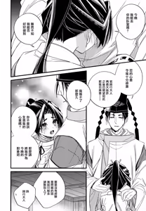 Page 18 of Tsukiyo ni Kami-sama to Koi o Suru | 在月夜与神明相恋 - preview thumbnail