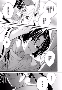 Page 19 of Tsukiyo ni Kami-sama to Koi o Suru | 在月夜与神明相恋 - preview thumbnail