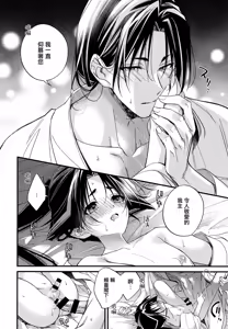 Page 26 of Tsukiyo ni Kami-sama to Koi o Suru | 在月夜与神明相恋 - preview thumbnail
