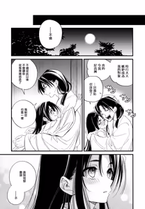 Page 32 of Tsukiyo ni Kami-sama to Koi o Suru | 在月夜与神明相恋 - preview thumbnail