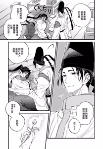 Page 35 of Tsukiyo ni Kami-sama to Koi o Suru | 在月夜与神明相恋 - preview thumbnail