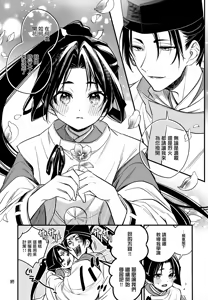 Page 37 of Tsukiyo ni Kami-sama to Koi o Suru | 在月夜与神明相恋 - preview thumbnail