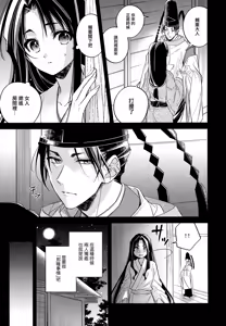 Page 7 of Tsukiyo ni Kami-sama to Koi o Suru | 在月夜与神明相恋 - preview thumbnail